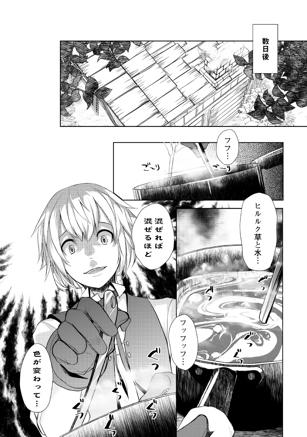 いずれ最強の錬金術師? 第2話 - Page 30