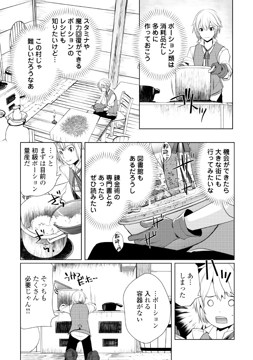 いずれ最強の錬金術師? 第2話 - Page 33