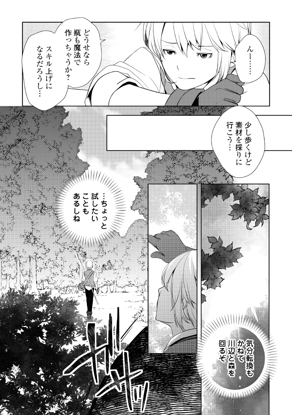 いずれ最強の錬金術師? 第2話 - Page 34