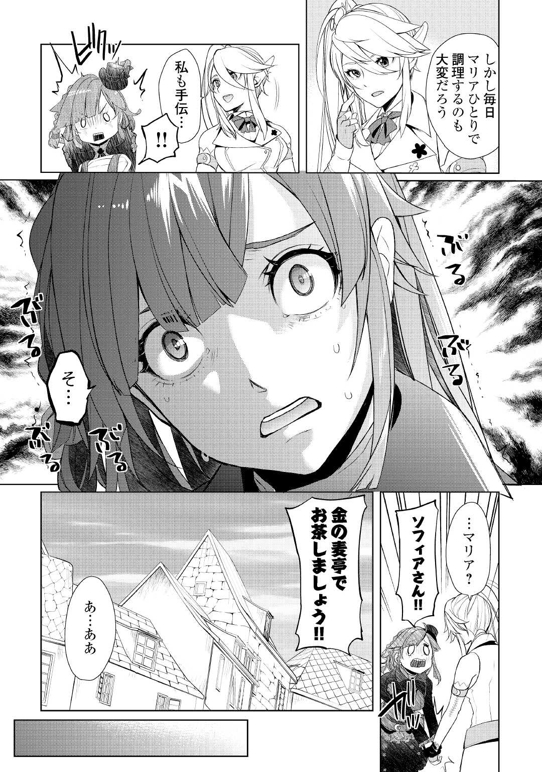 いずれ最強の錬金術師? 第35話 - Page 13