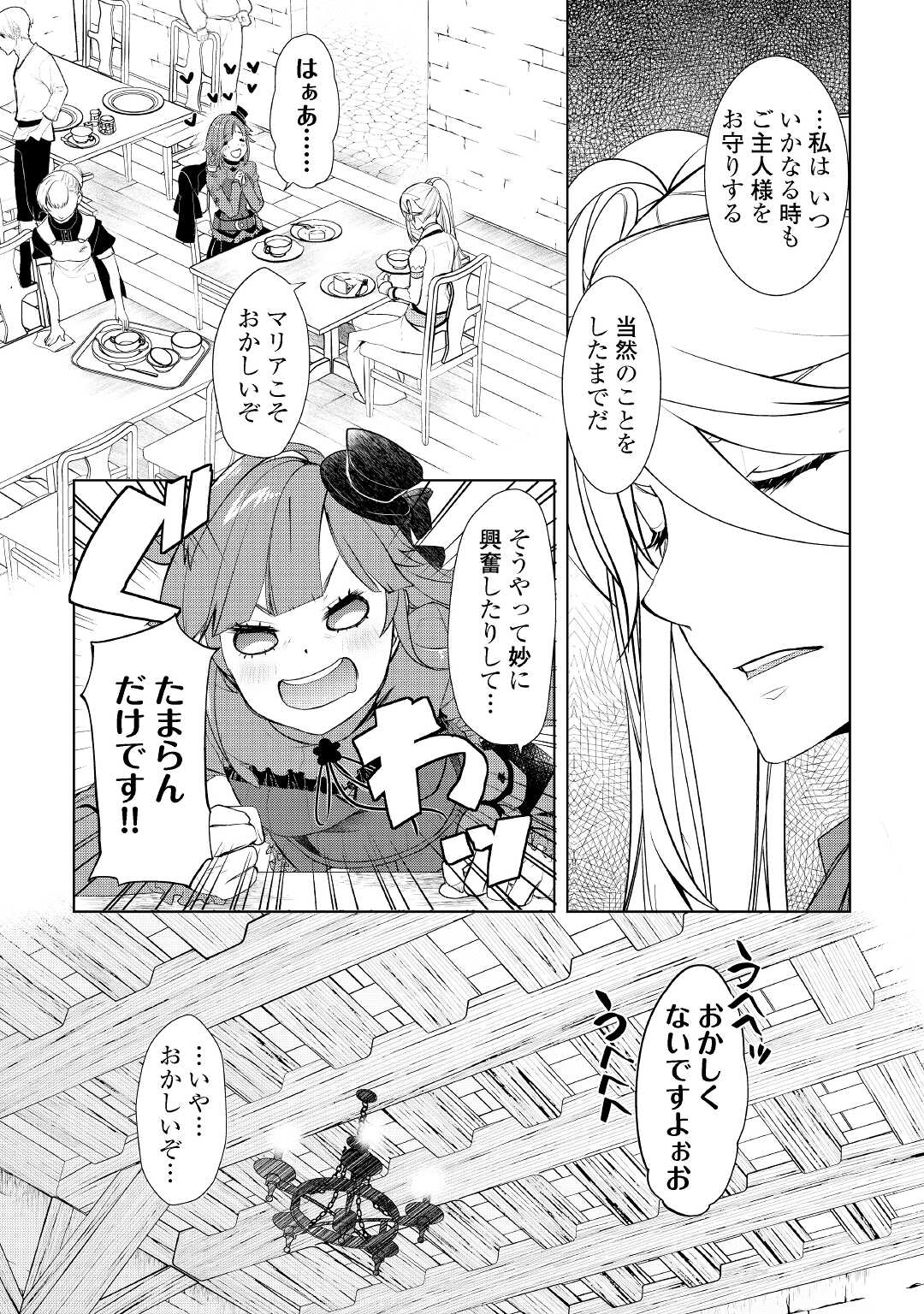 いずれ最強の錬金術師? 第35話 - Page 17