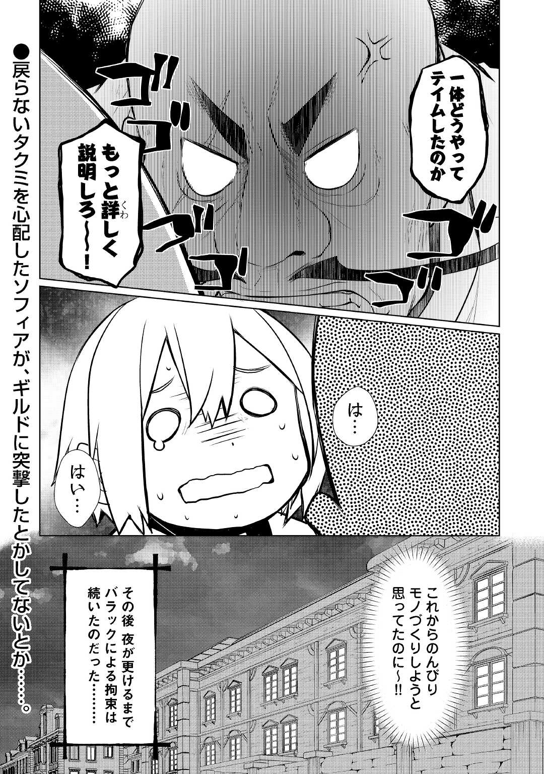 いずれ最強の錬金術師? 第35話 - Page 20