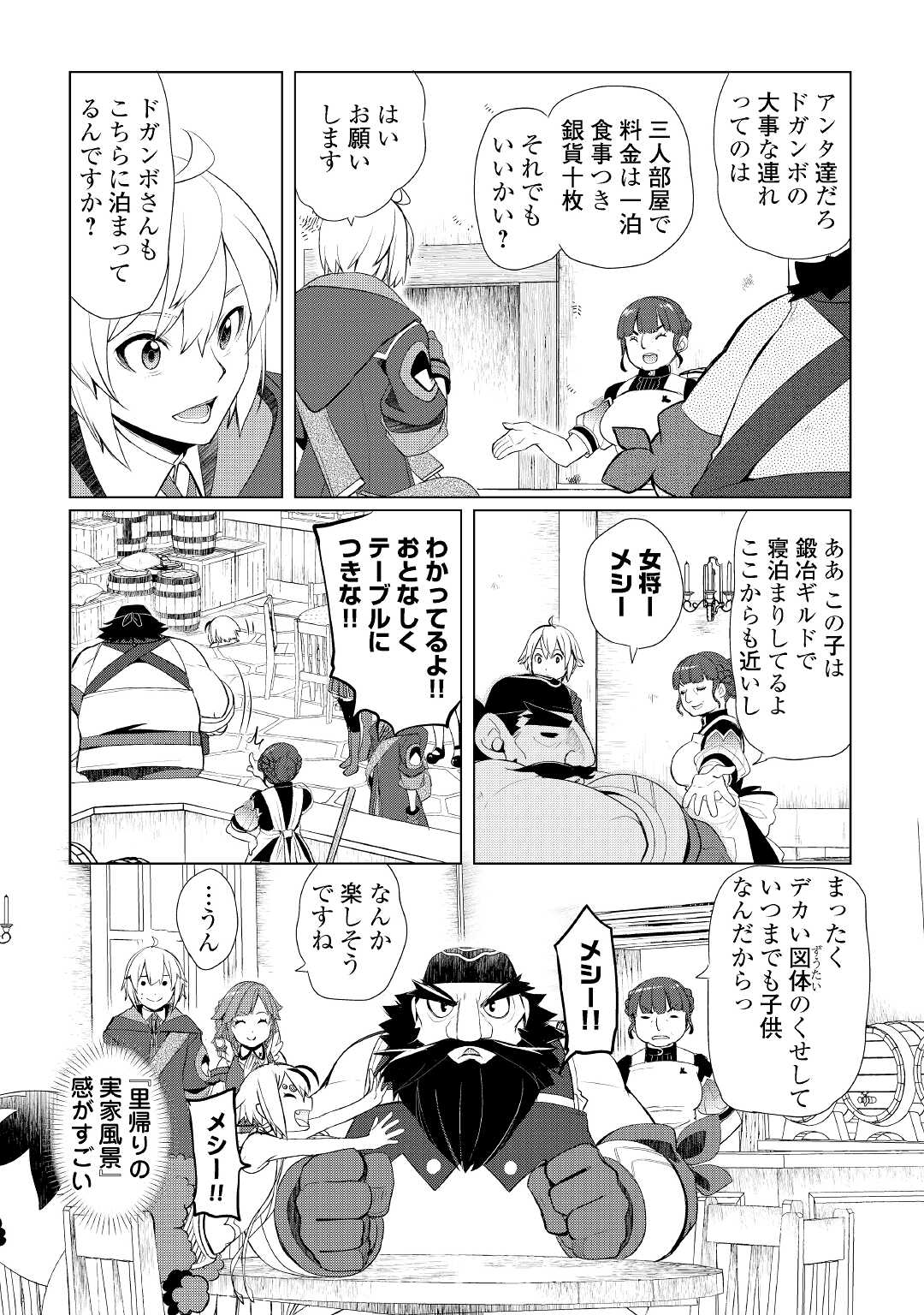 いずれ最強の錬金術師? 第31話 - Page 10