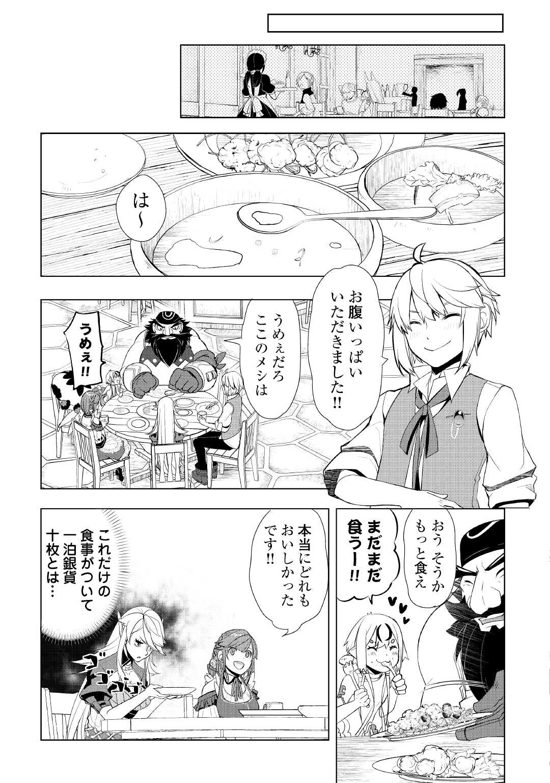 いずれ最強の錬金術師? 第31話 - Page 11