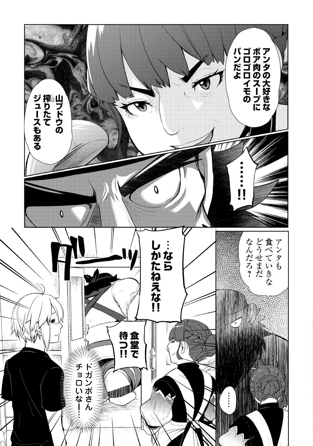 いずれ最強の錬金術師? 第31話 - Page 17