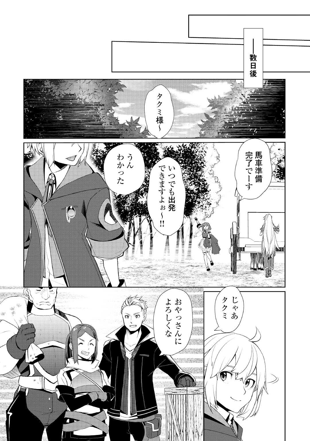 いずれ最強の錬金術師? 第31話 - Page 2