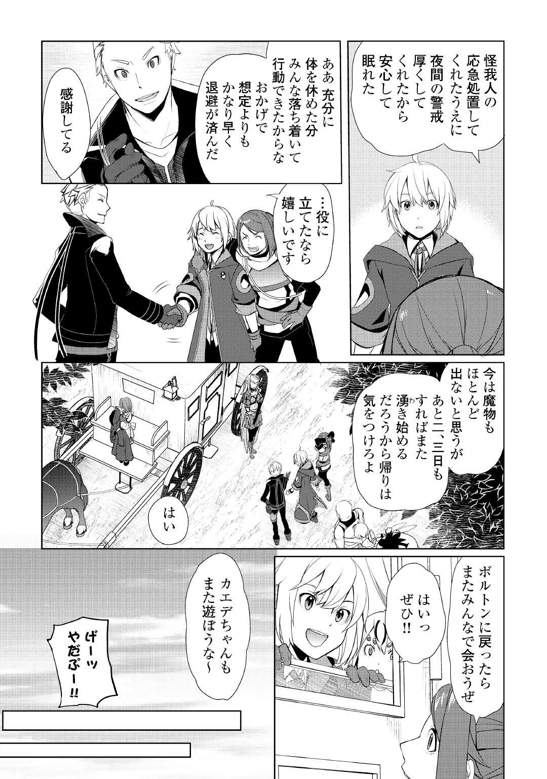 いずれ最強の錬金術師? 第31話 - Page 4