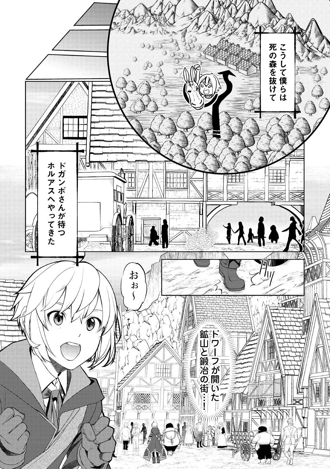 いずれ最強の錬金術師? 第31話 - Page 5