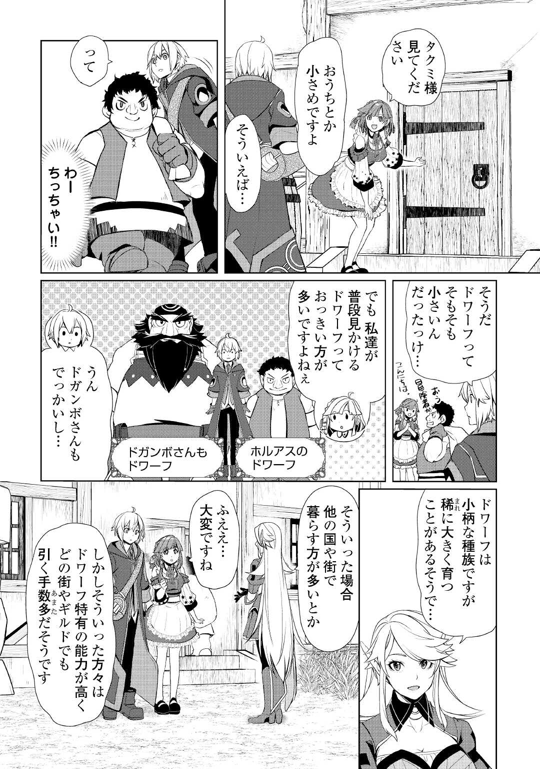 いずれ最強の錬金術師? 第31話 - Page 6