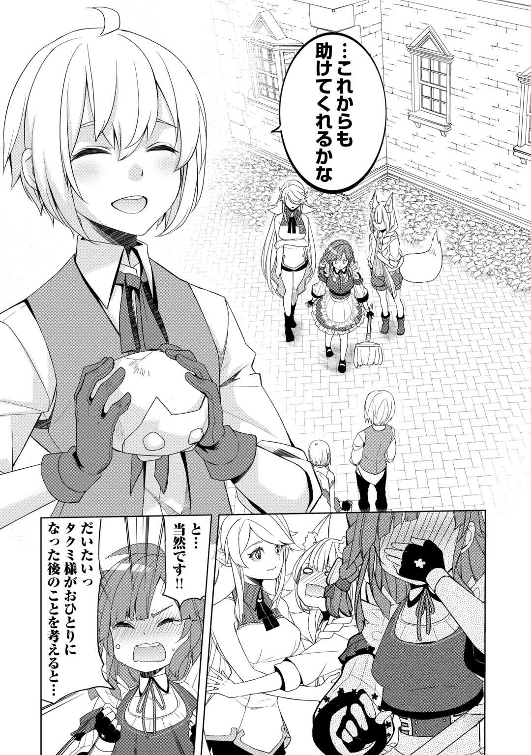 いずれ最強の錬金術師? 第51話 - Page 13