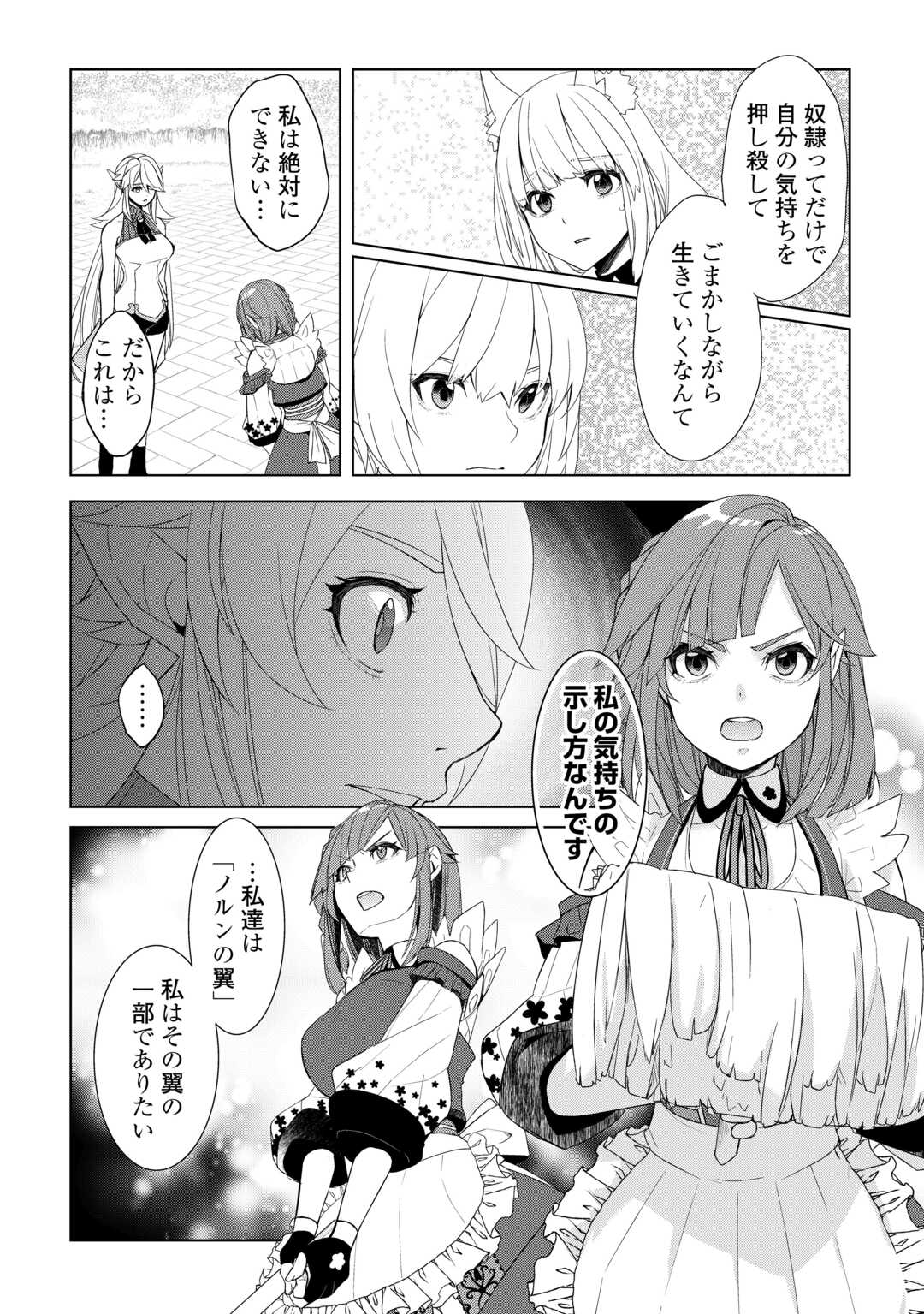 いずれ最強の錬金術師? 第51話 - Page 4