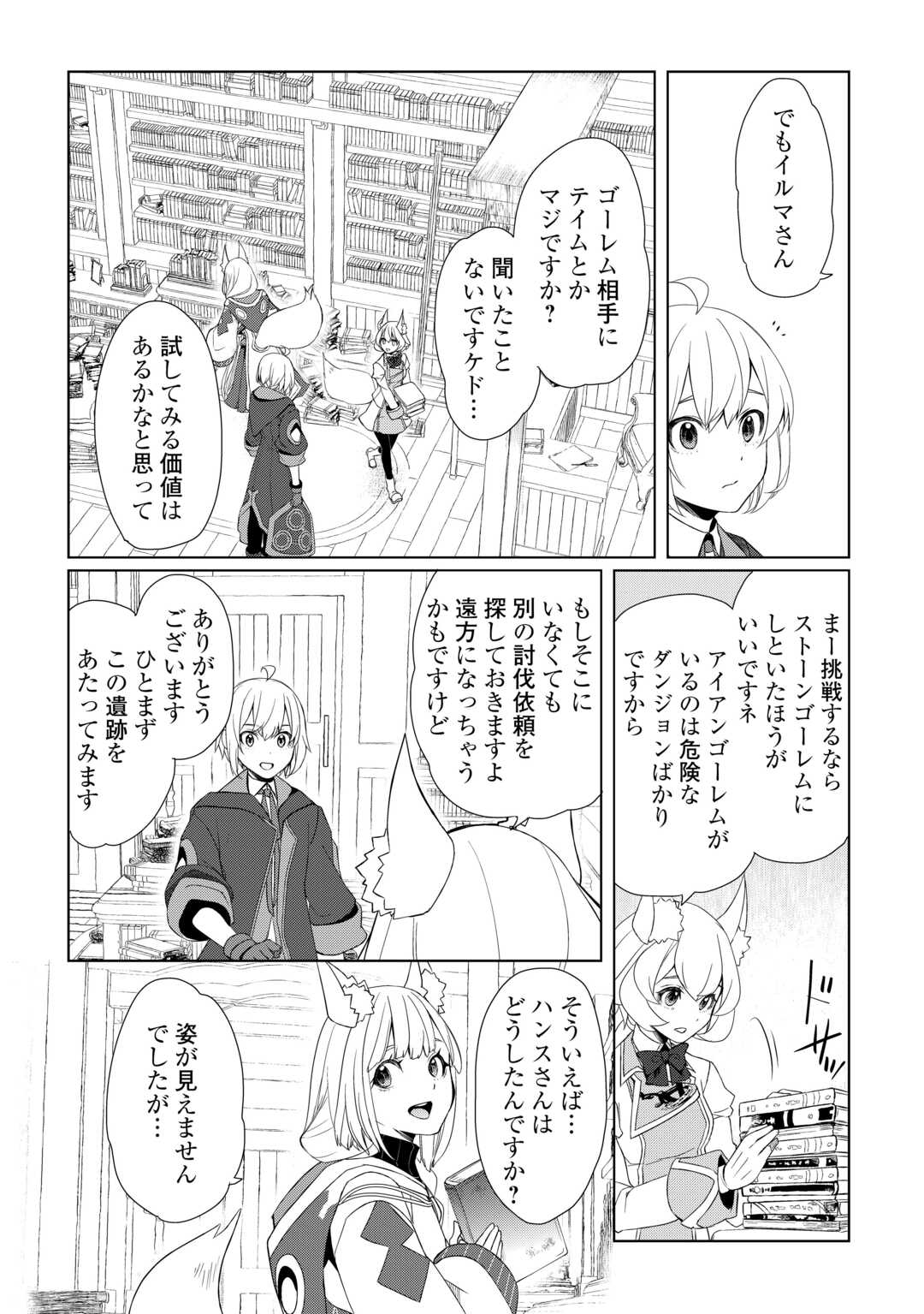 いずれ最強の錬金術師? 第52話 - Page 4