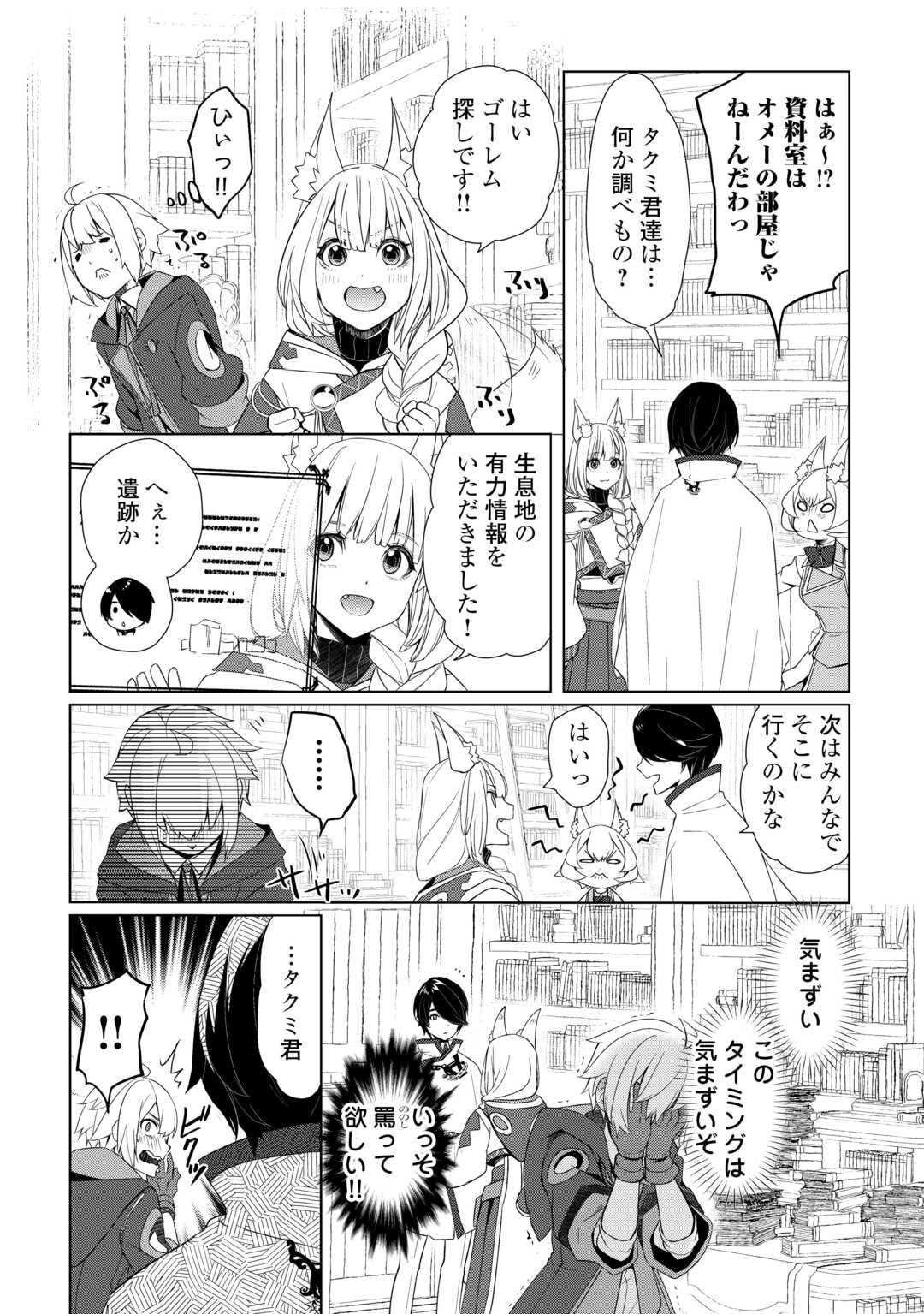 いずれ最強の錬金術師? 第52話 - Page 7