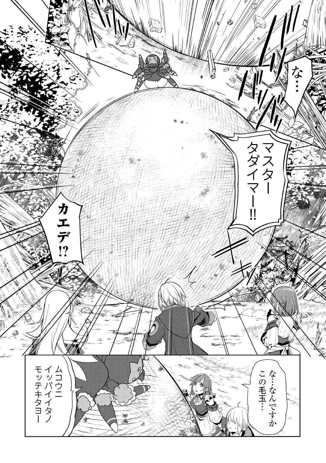 いずれ最強の錬金術師? 第20話 - Page 20