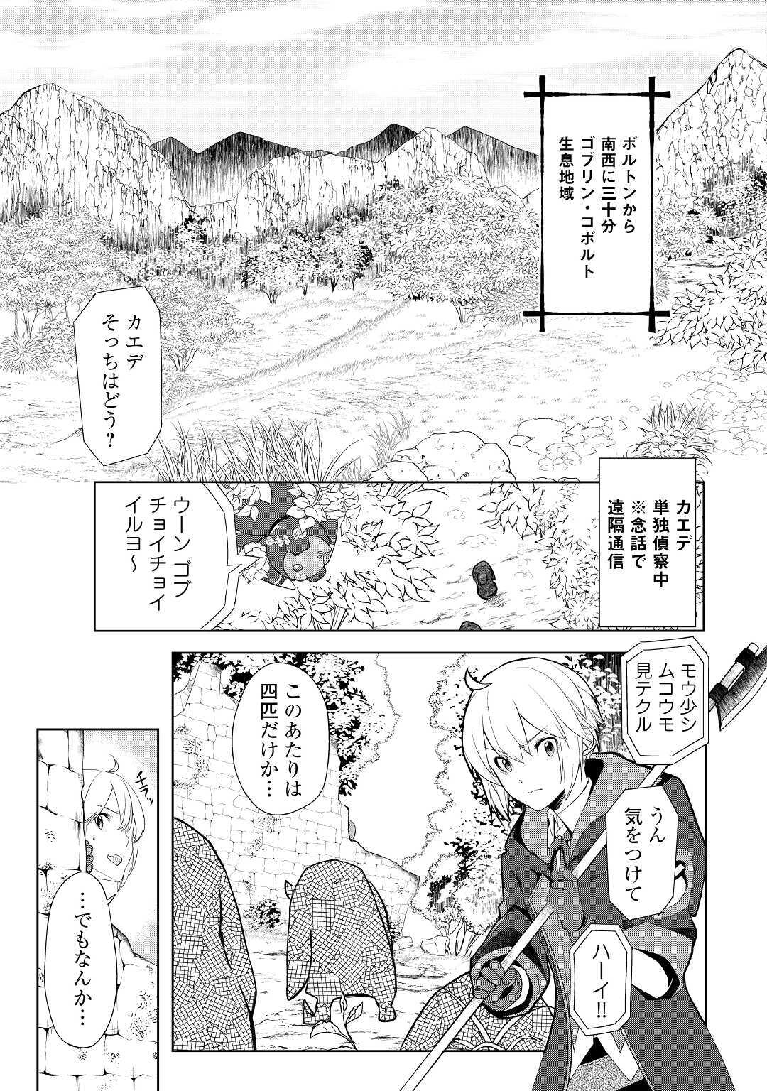 いずれ最強の錬金術師? 第20話 - Page 7