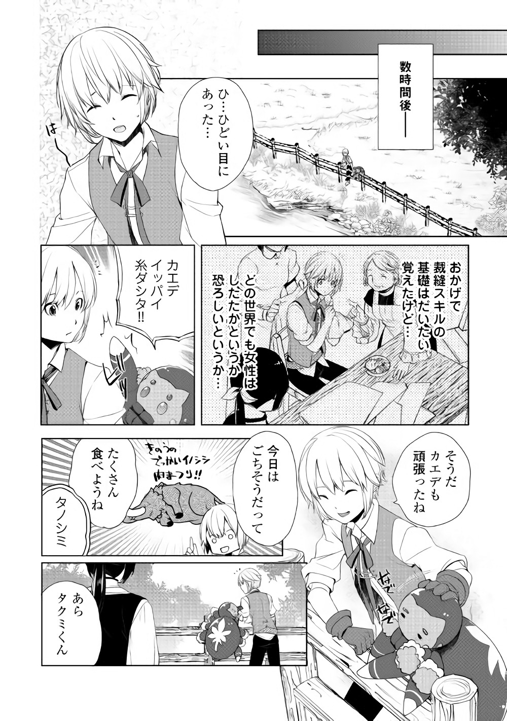 いずれ最強の錬金術師? 第4話 - Page 10