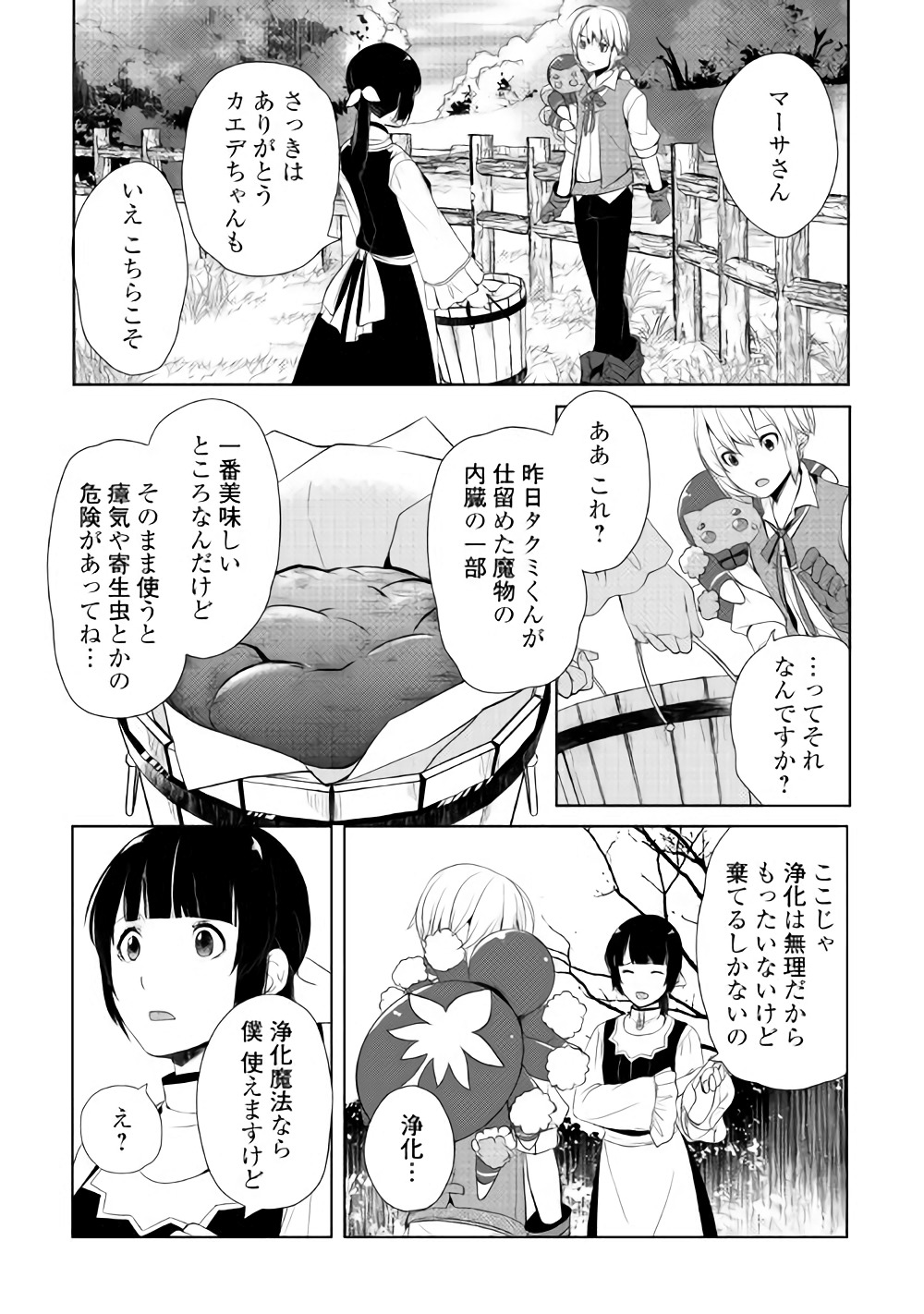 いずれ最強の錬金術師? 第4話 - Page 11