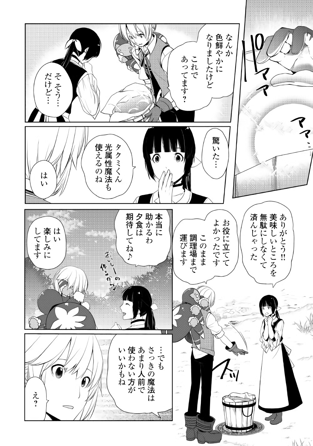 いずれ最強の錬金術師? 第4話 - Page 12