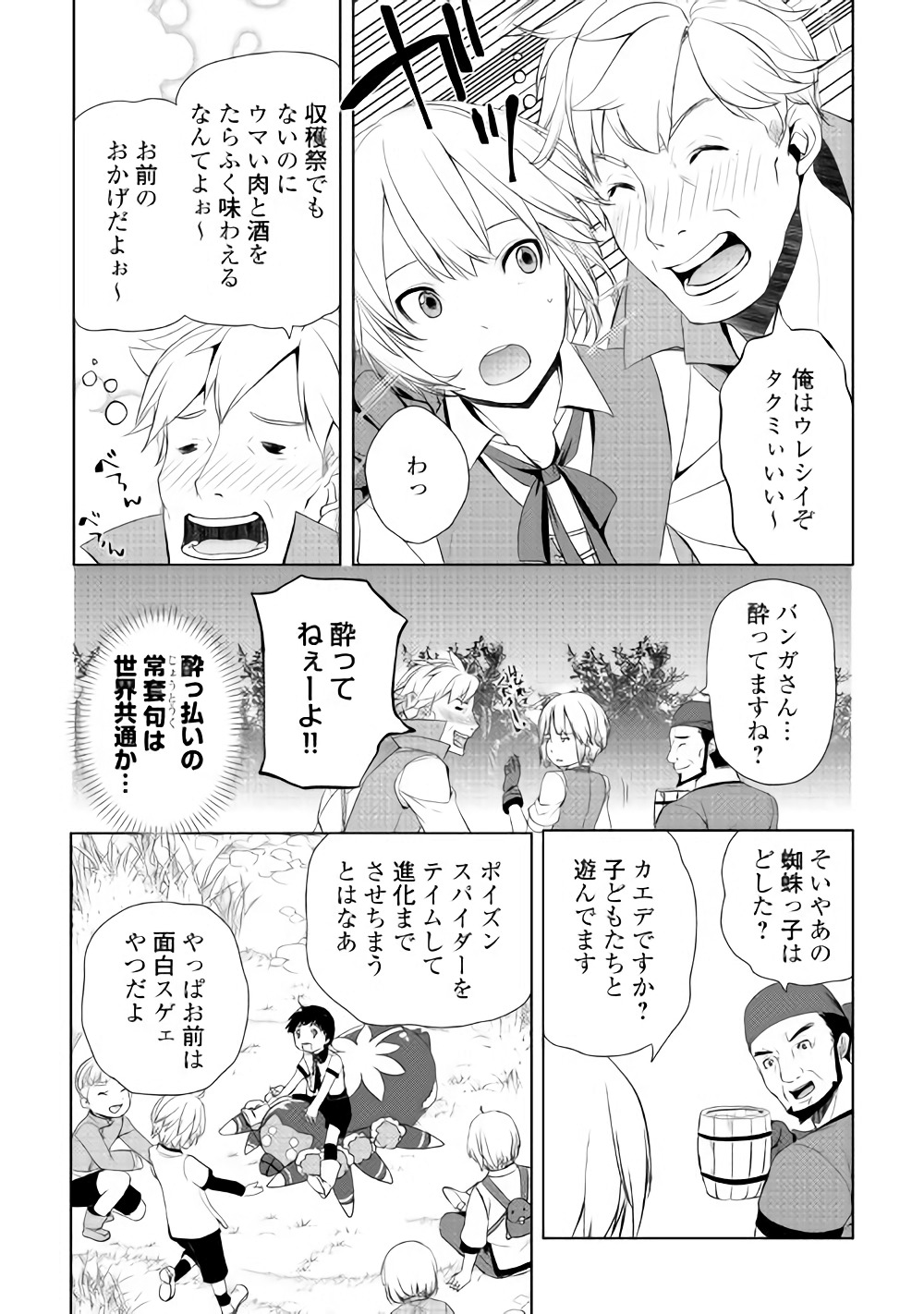 いずれ最強の錬金術師? 第4話 - Page 15