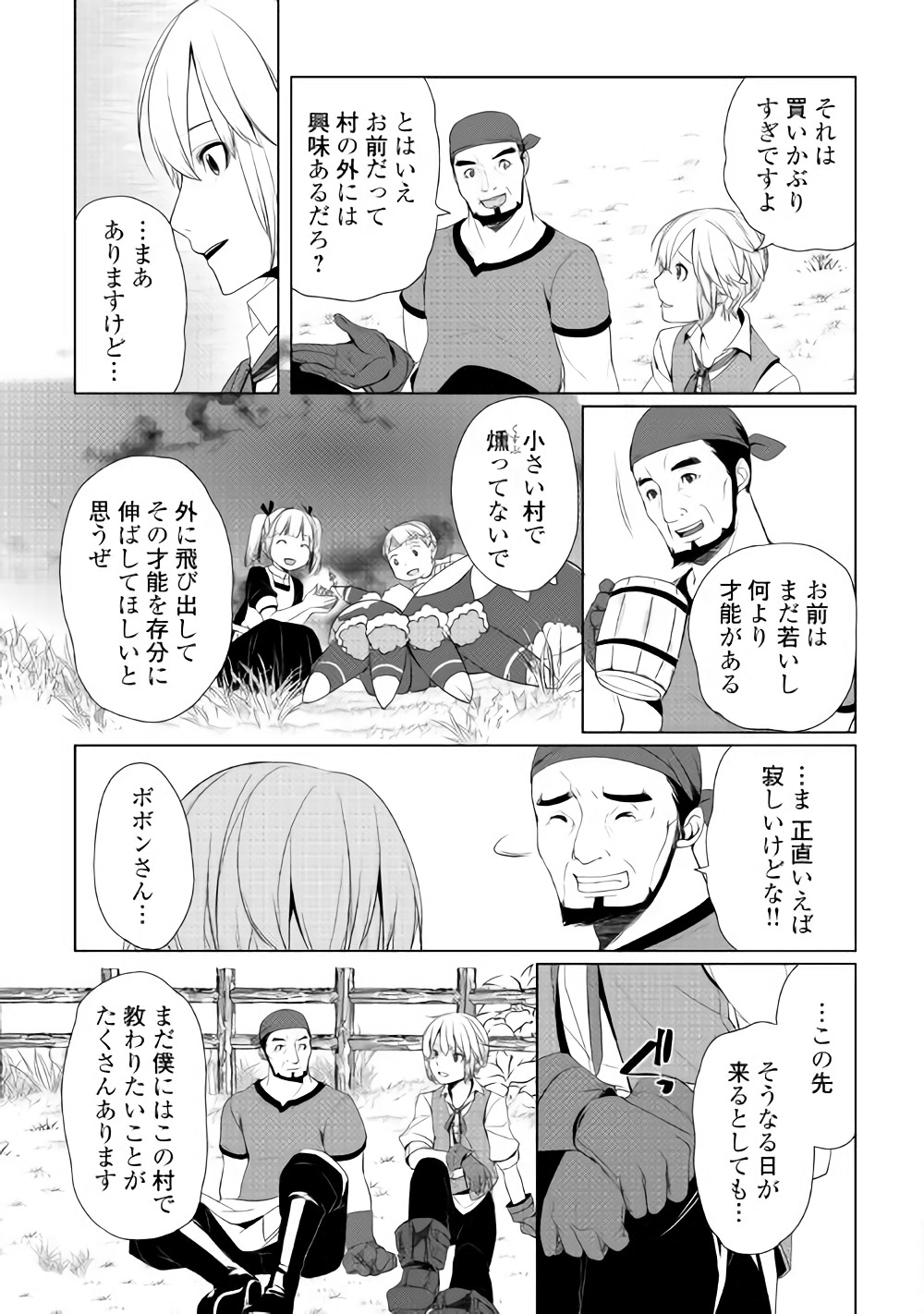 いずれ最強の錬金術師? 第4話 - Page 17