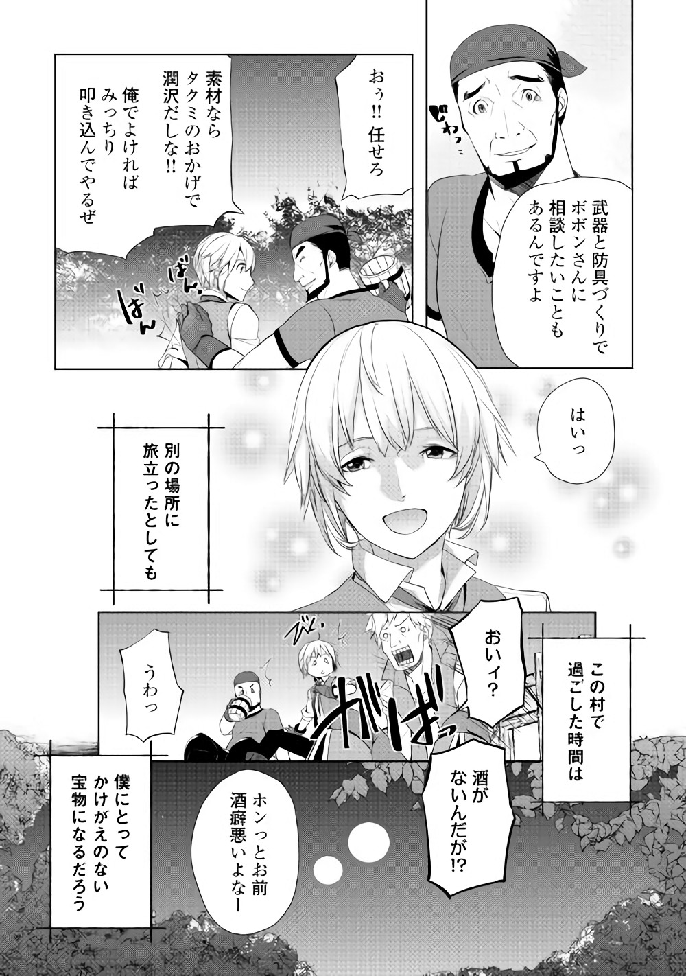 いずれ最強の錬金術師? 第4話 - Page 18