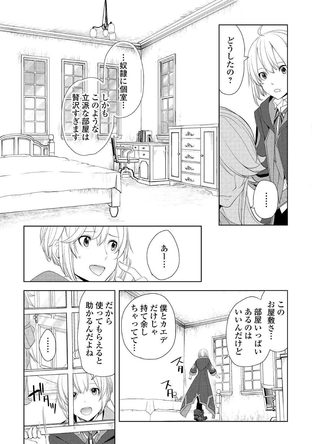 いずれ最強の錬金術師? 第14話 - Page 11