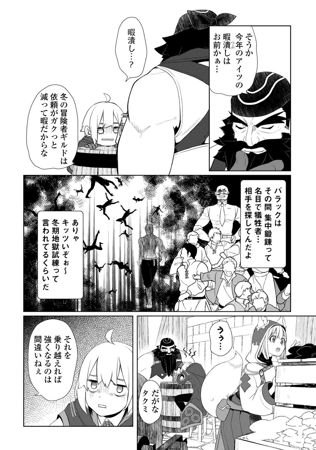 いずれ最強の錬金術師? 第44話 - Page 10