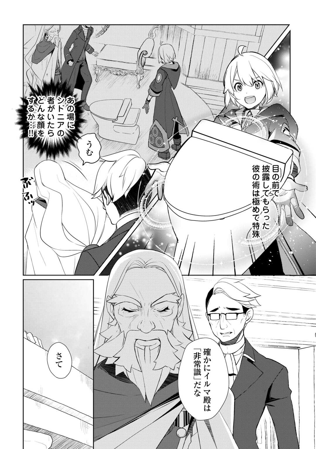 いずれ最強の錬金術師? 第44話 - Page 3