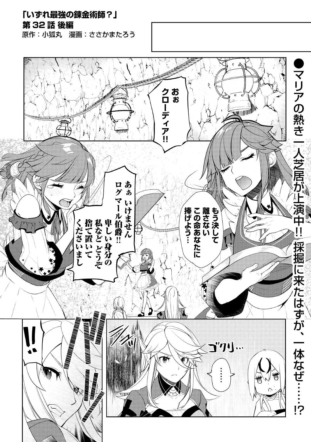 いずれ最強の錬金術師? 第32.2話 - Page 1