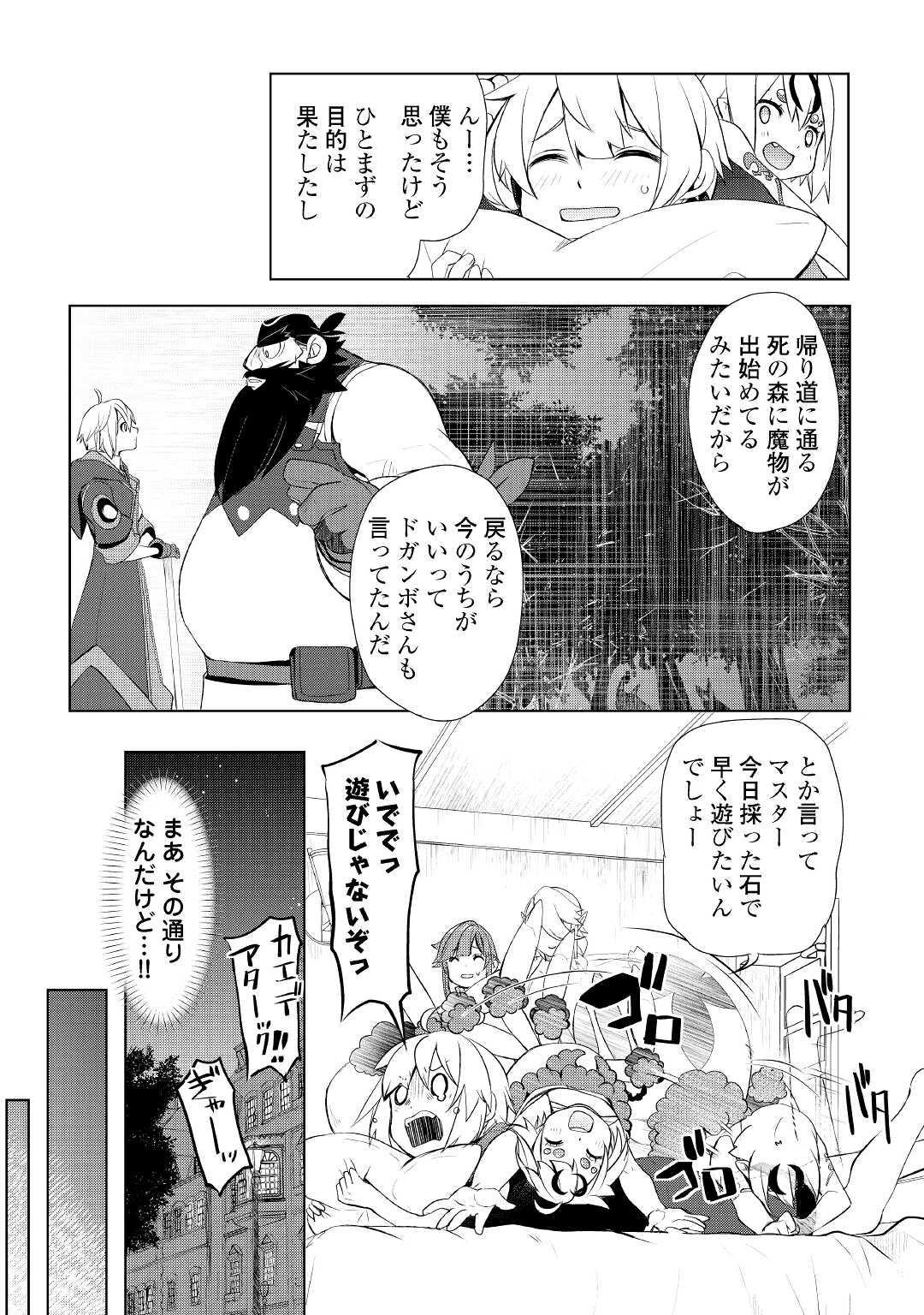 いずれ最強の錬金術師? 第32.2話 - Page 14