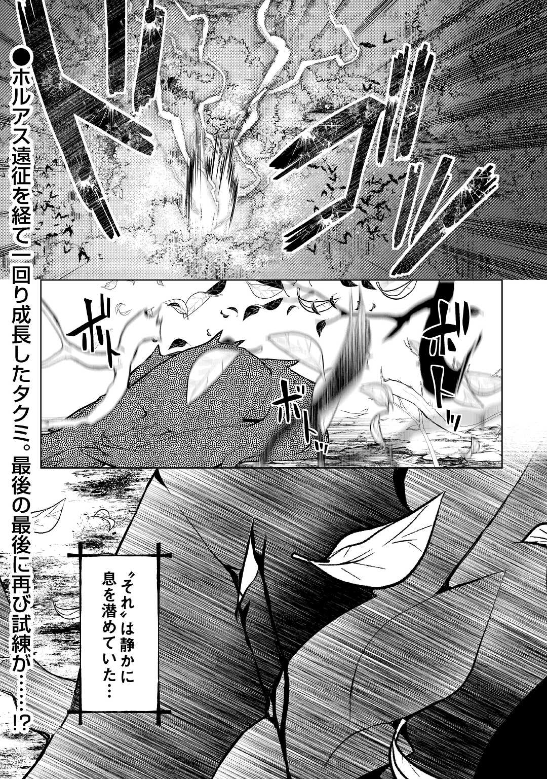 いずれ最強の錬金術師? 第32.2話 - Page 18