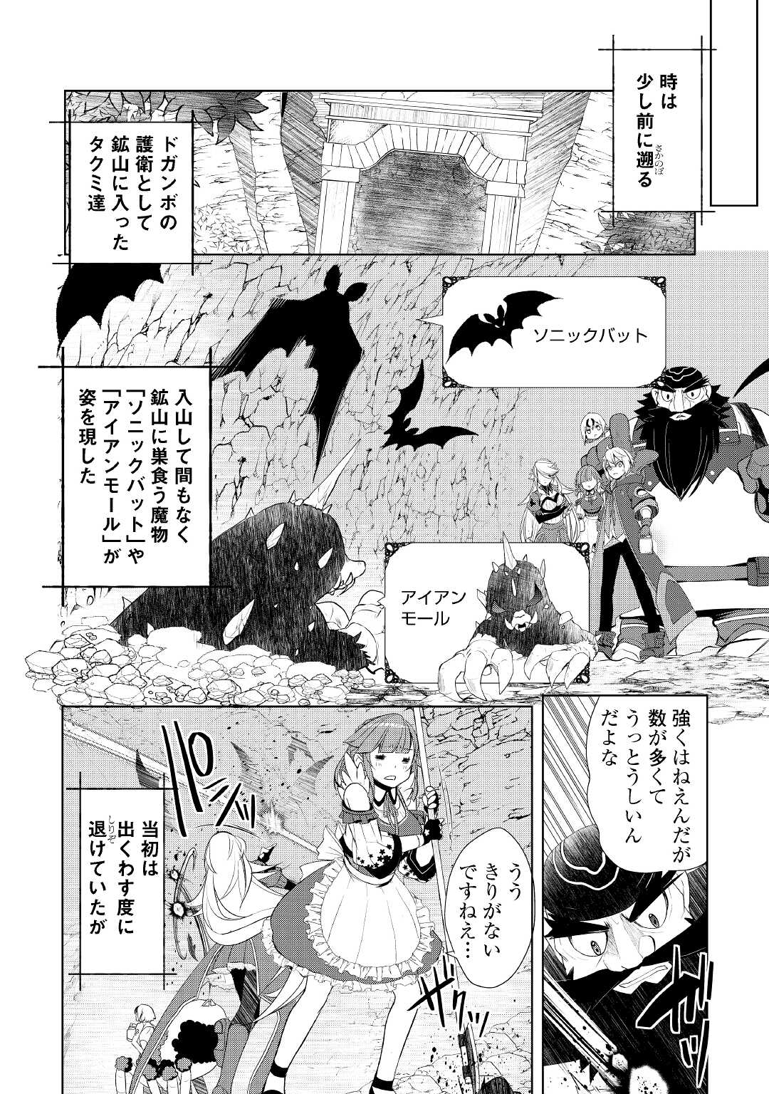 いずれ最強の錬金術師? 第32.2話 - Page 3