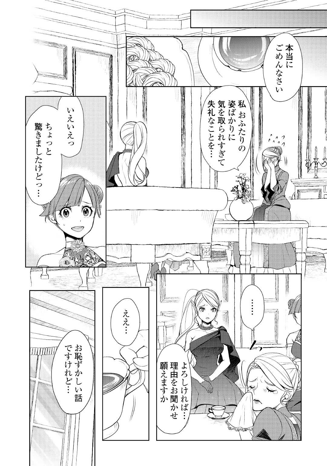 いずれ最強の錬金術師? 第39.2話 - Page 3