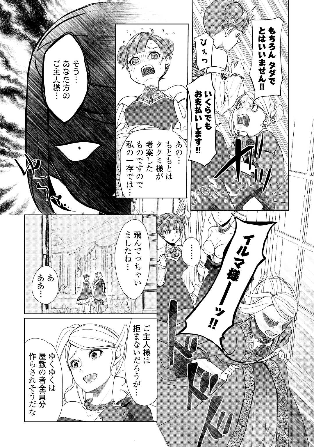 いずれ最強の錬金術師? 第39.2話 - Page 7