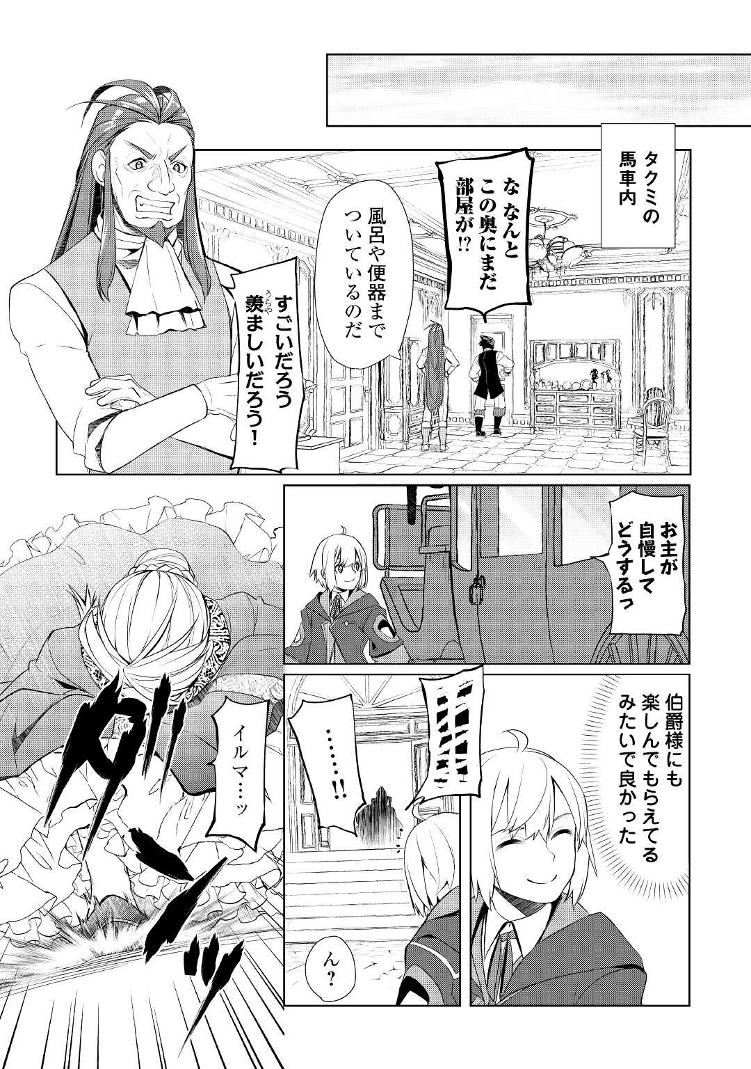 いずれ最強の錬金術師? 第39.2話 - Page 9