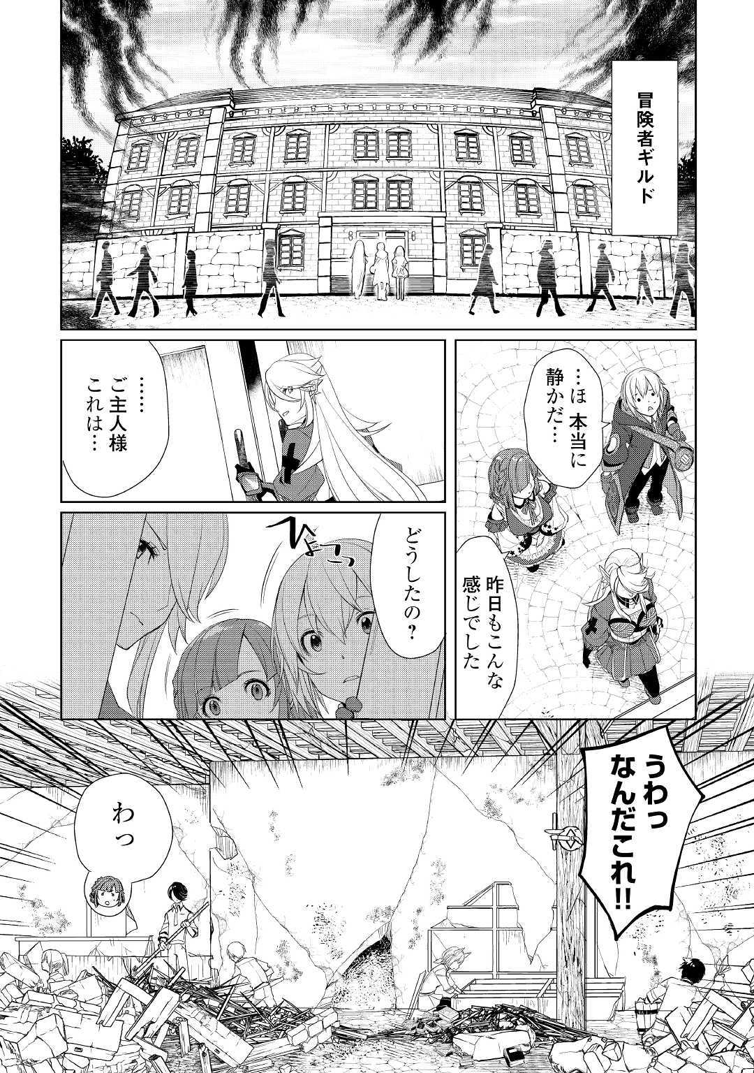 いずれ最強の錬金術師? 第19話 - Page 10