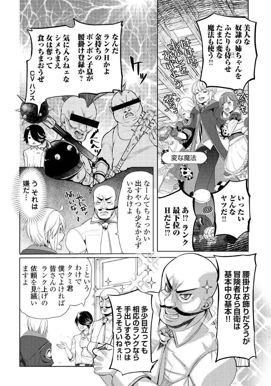 いずれ最強の錬金術師? 第19話 - Page 18