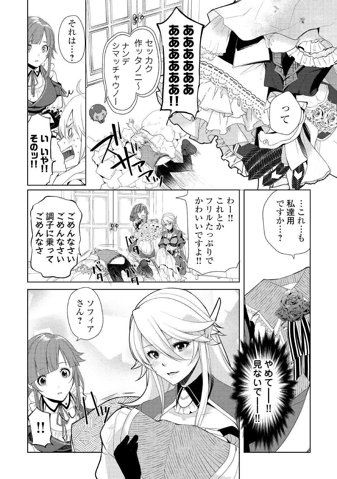 いずれ最強の錬金術師? 第19話 - Page 6