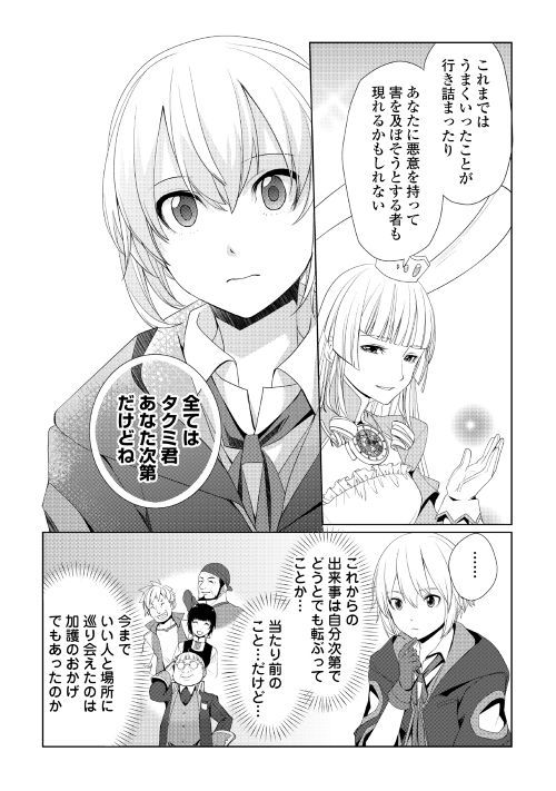 いずれ最強の錬金術師? 第10話 - Page 20