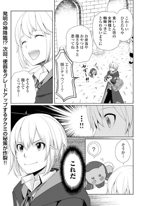 いずれ最強の錬金術師? 第10話 - Page 26