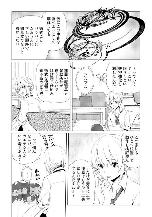 いずれ最強の錬金術師? 第10話 - Page 5