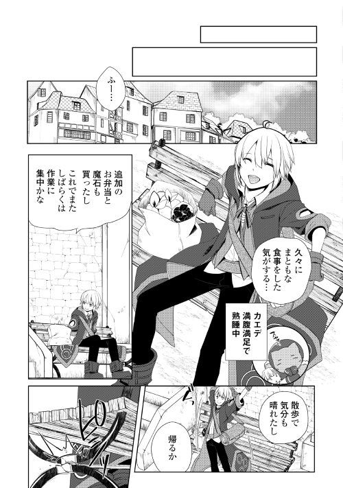 いずれ最強の錬金術師? 第10話 - Page 7