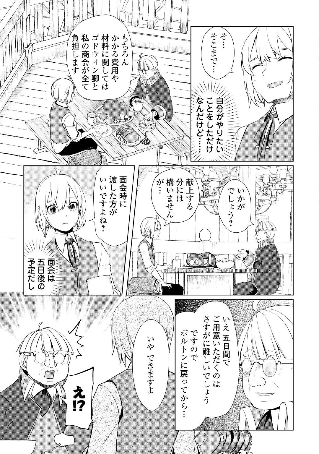 いずれ最強の錬金術師? 第40話 - Page 11