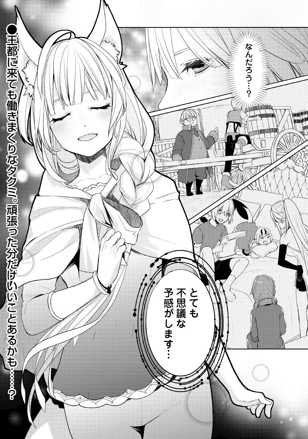 いずれ最強の錬金術師? 第40話 - Page 22