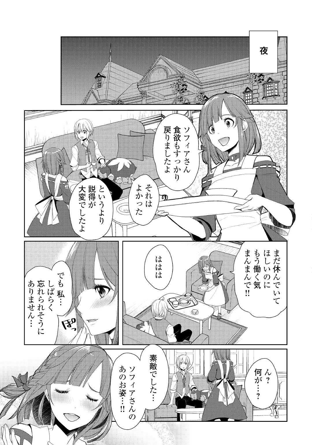 いずれ最強の錬金術師? 第17話 - Page 11