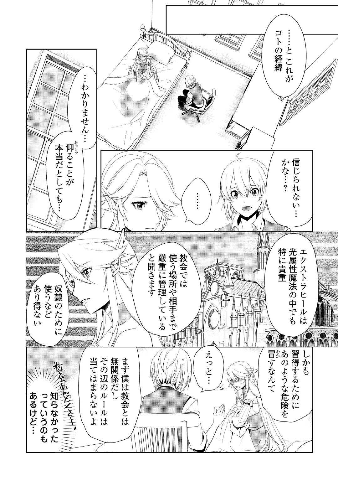 いずれ最強の錬金術師? 第17話 - Page 6