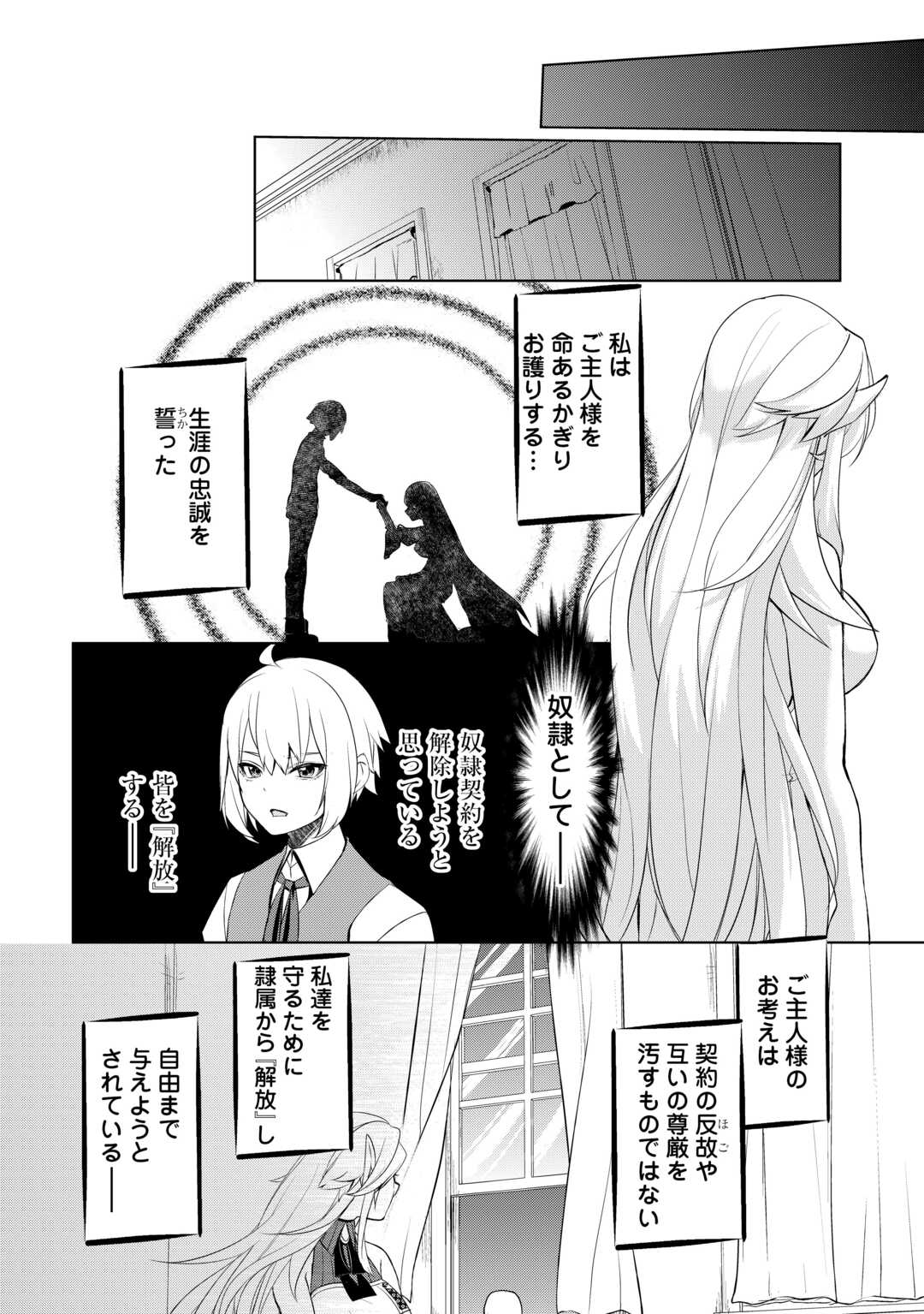 いずれ最強の錬金術師? 第50話 - Page 14