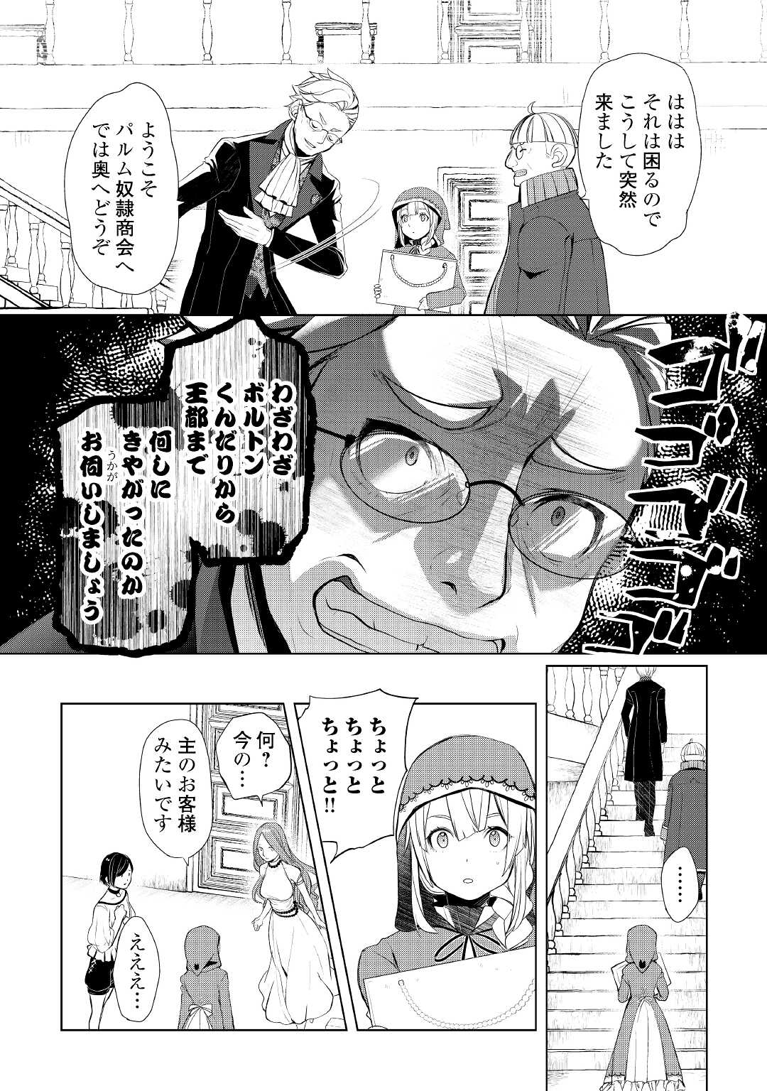 いずれ最強の錬金術師? 第36話 - Page 12