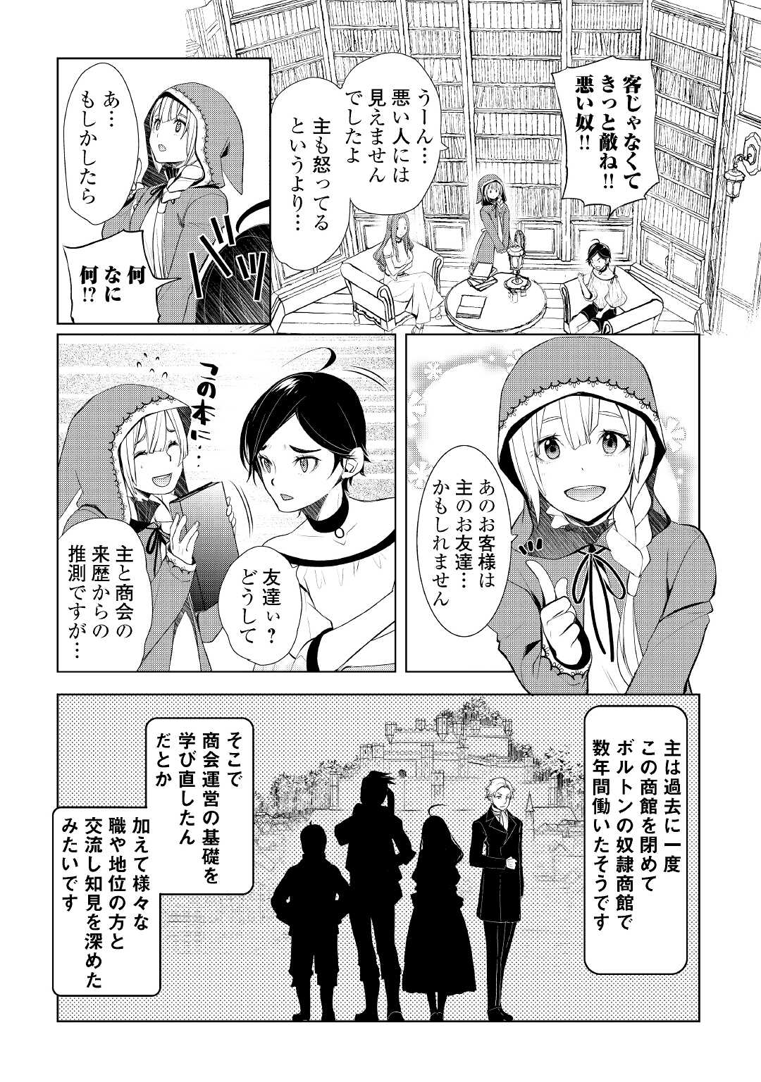 いずれ最強の錬金術師? 第36話 - Page 14