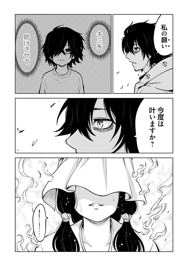 見える子ちゃん 第39話 - Page 9